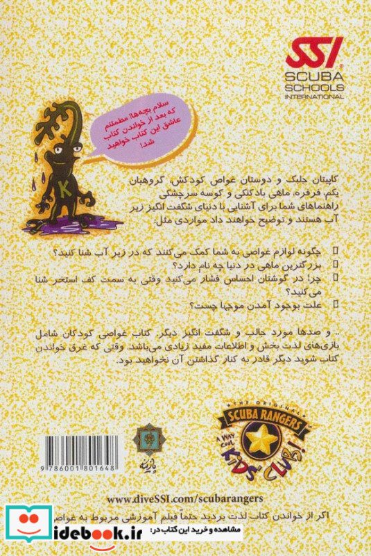 غواصی کودکان