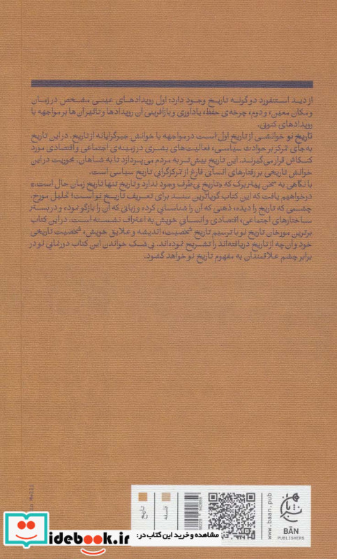 تاریخ نو اعترافات و مکالمات