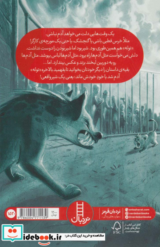 من شیر سیرک نیستم
