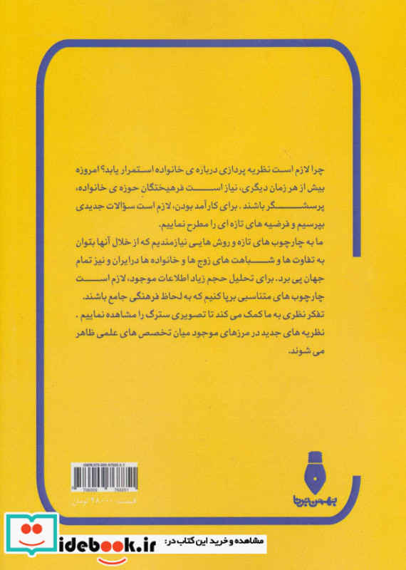 کندوکاوی جامعه شناختی در خانواده ایرانی