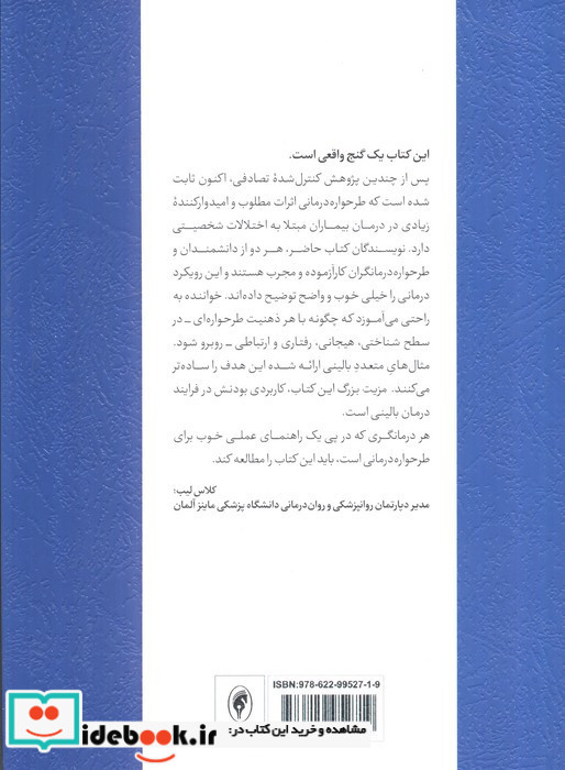 تکنیک های طرحواره درمانی