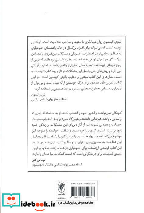 رهایی از محرومیت های هیجانی دوران کودکی