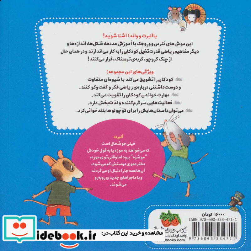 ریاضی با موشی 2
