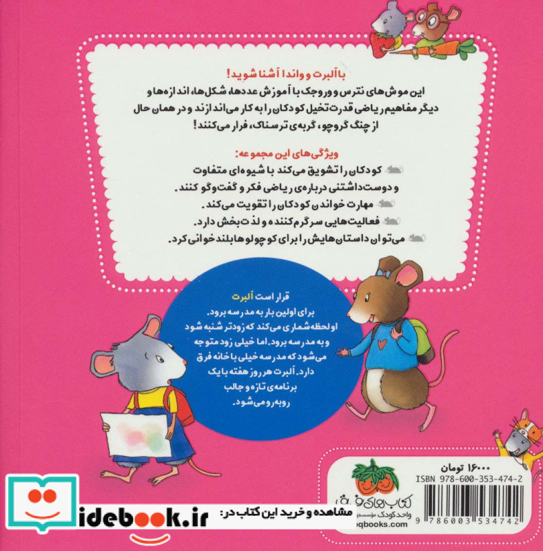 ریاضی با موشی 5