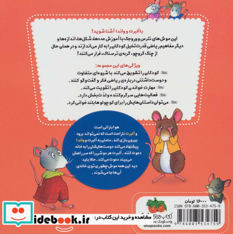 ریاضی با موشی 6