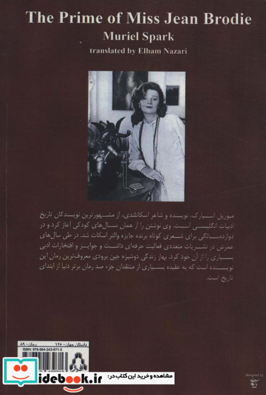 بهار زندگی دوشیزه جین برودی
