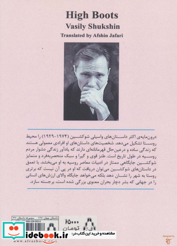 چکمه و داستان های دیگر