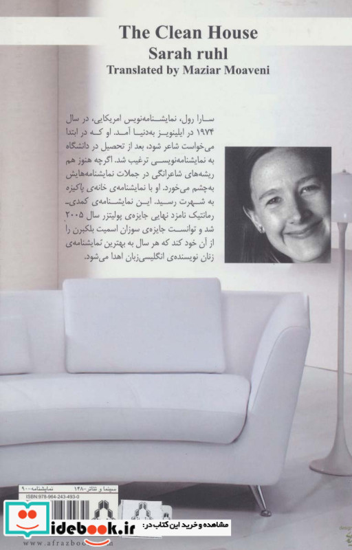 خانه پاکیزه