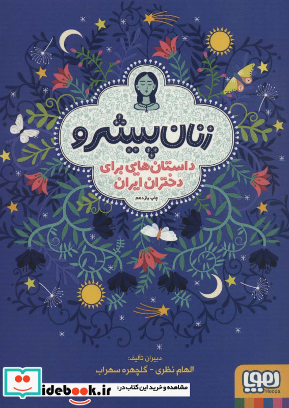 زنان پیشرو