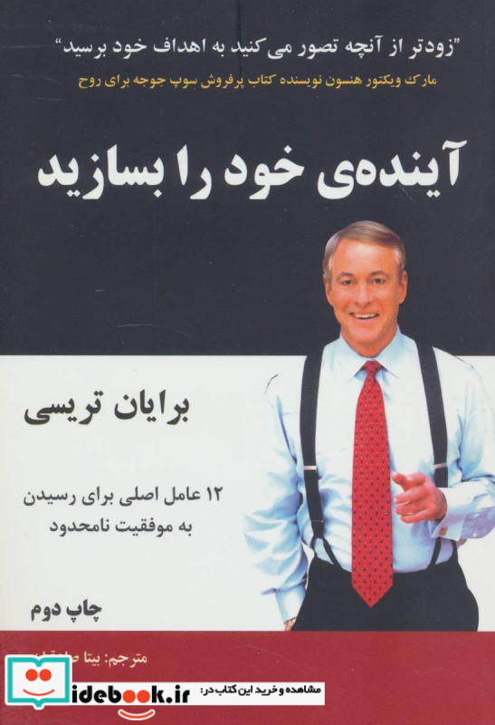 آینده خود را بسازید نشر سایه گستر مهرگان دانش