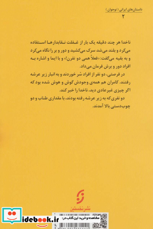 راز لنج عروس دریا