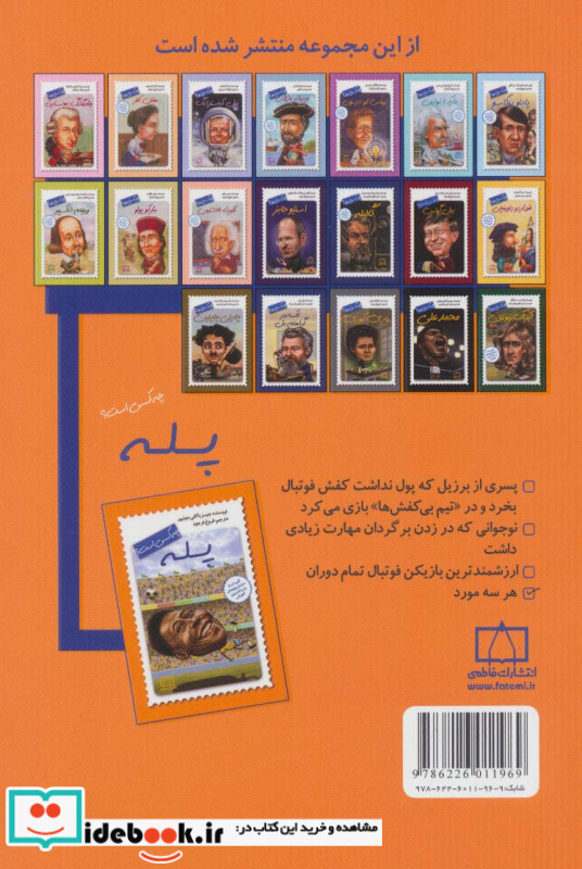 پله چه کسی است؟