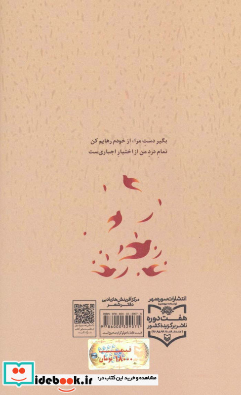آتش بی اختیار
