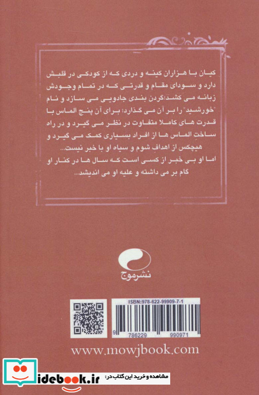 خورشید نفرین شده 2