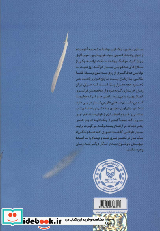 خلبان وارسته