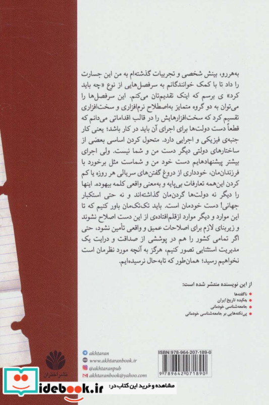 من آنچه شرط بلاغ است...