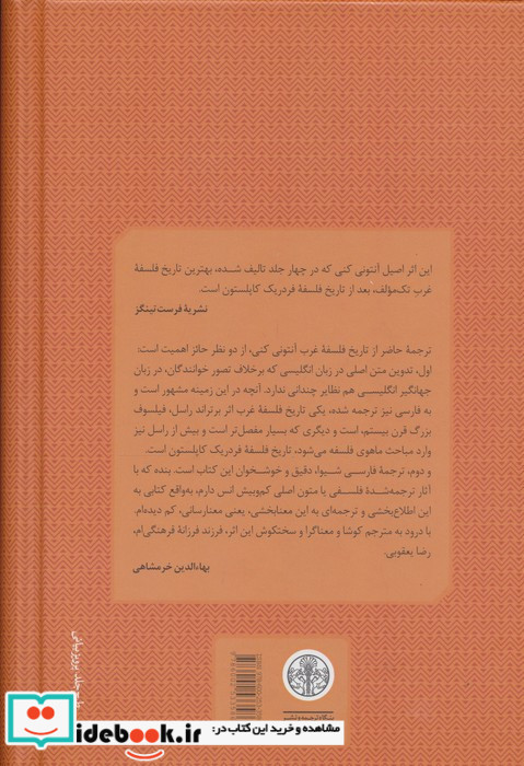 تاریخ فلسفه غرب 1