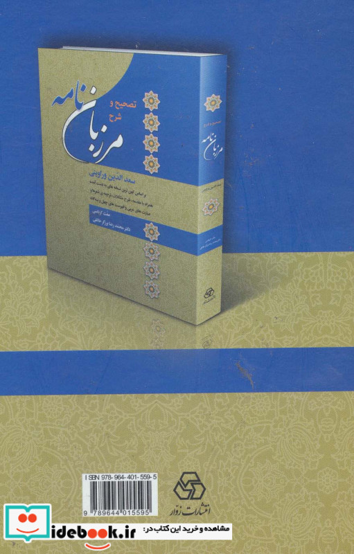 مرزبان نامه نشر زوار