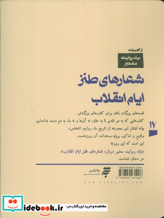 یک روایت معتبر درباره17