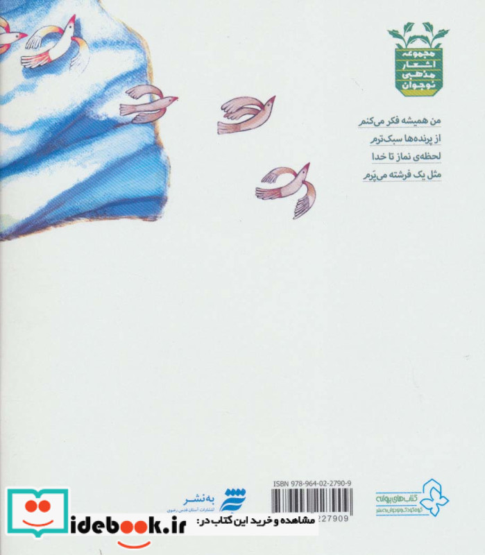 بهتر از فرشته ها