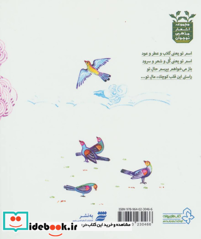 اسم تو یعنی بهار