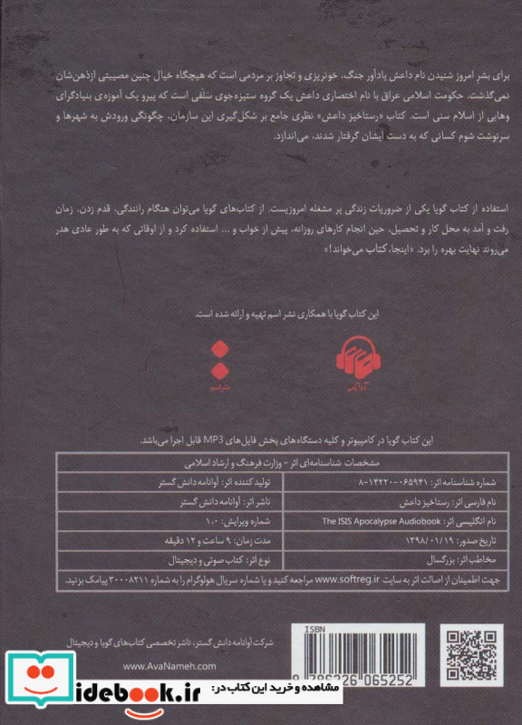 کتاب سخنگو رستاخیز داعش