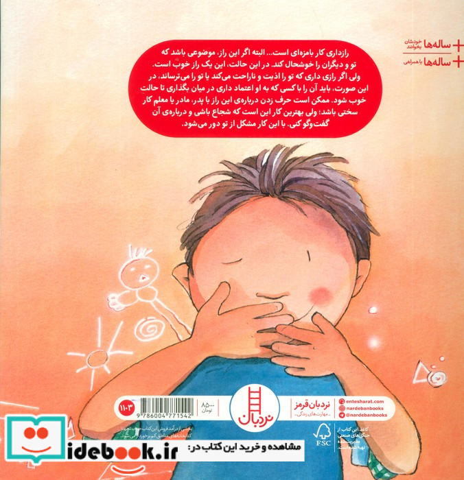 آیا توهم رازی داری؟