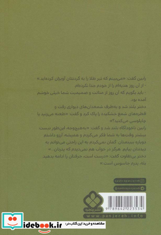 رابین هود نشر پنجره