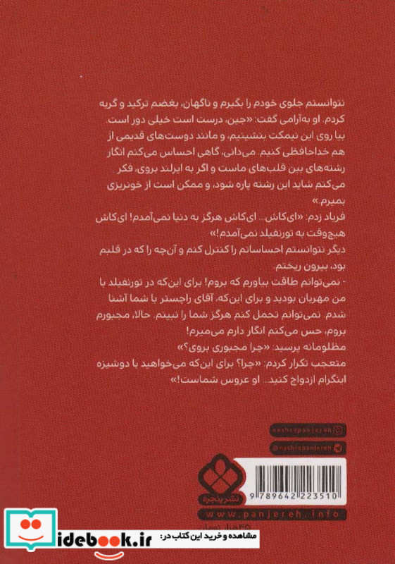 جین ایر نشر پنجره
