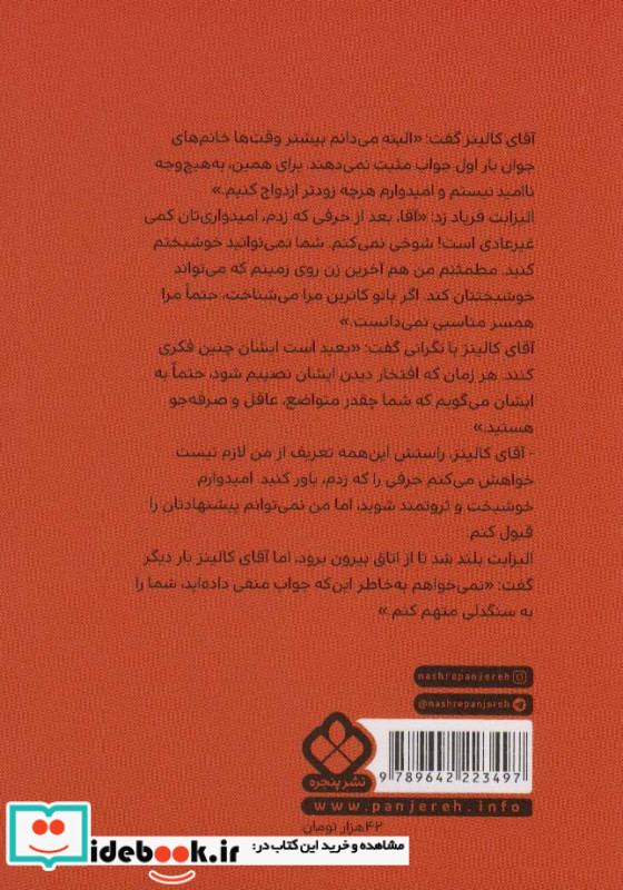 غرور و تعصب نشر پنجره