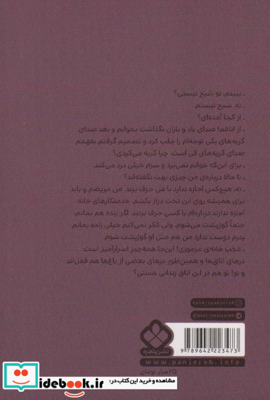 باغ اسرار آمیز نشر پنجره