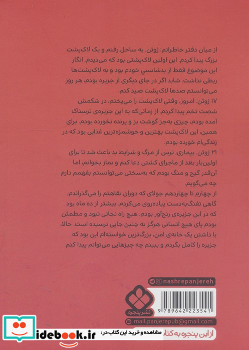 رابینسون کروزو نشر پنجره