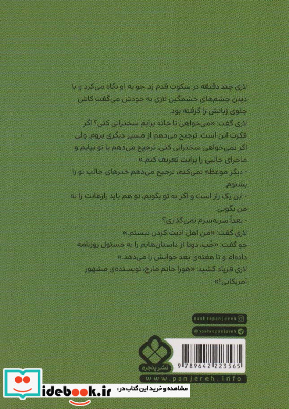 زنان کوچک نشر پنجره