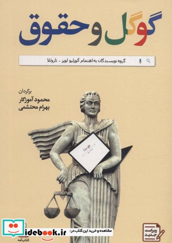 گوگل و حقوق نشر کتاب آمه