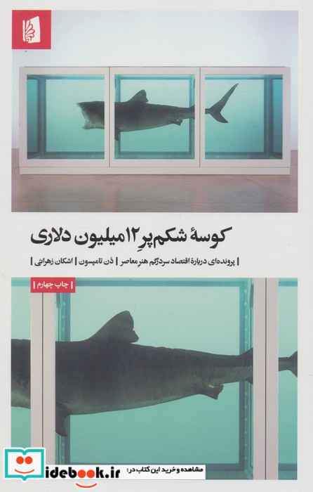 کوسه شکم پر 12میلیون دلاری