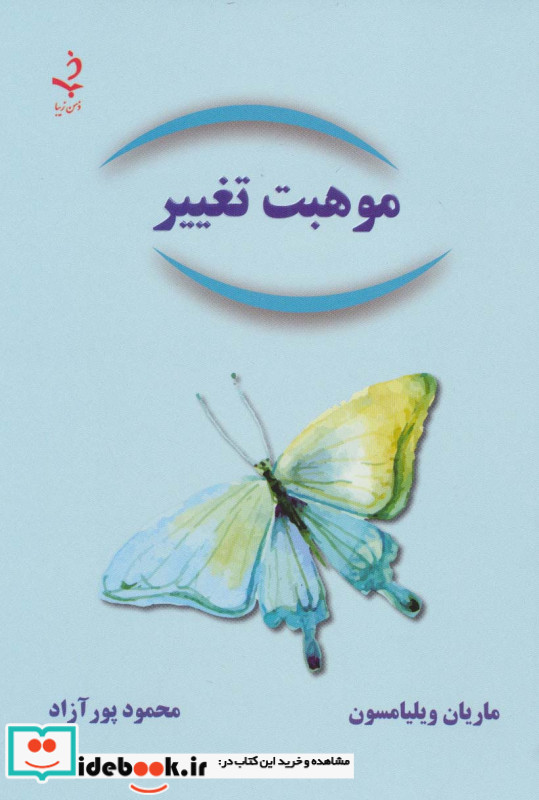 موهبت تغییر