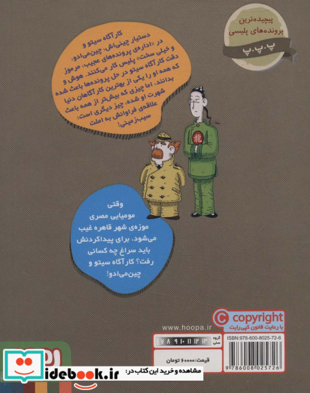 مومیایی گمشده نشر هوپا