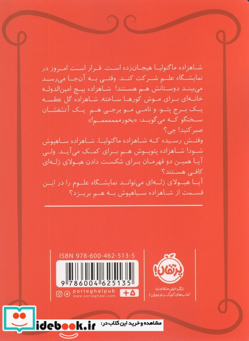 شاهزاده سیاه پوش 6