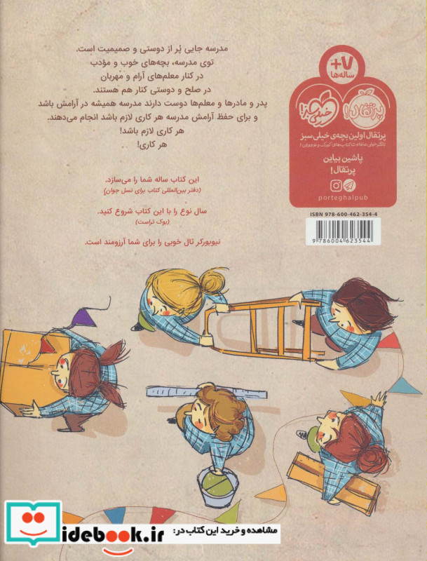 سال نوع مبارک