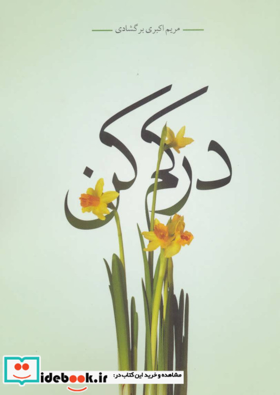 درکم کن