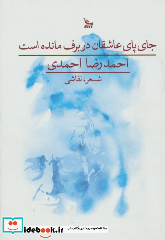جای پای عاشقان در برف مانده است