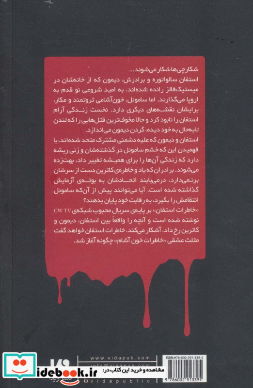خاطرات خون آشام خاطرات استفان 6 افسون شده