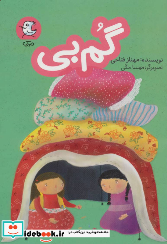 گم بی