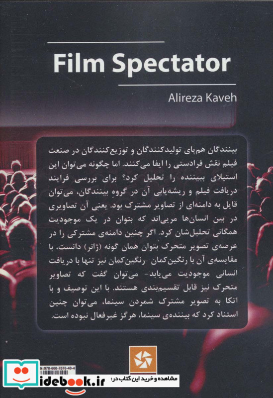 بیننده فیلم