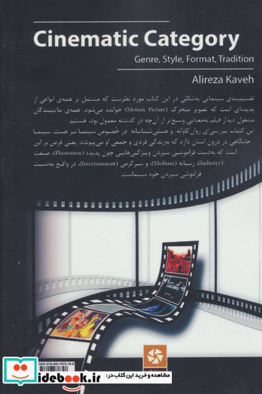 تقسیم بندی سینمایی