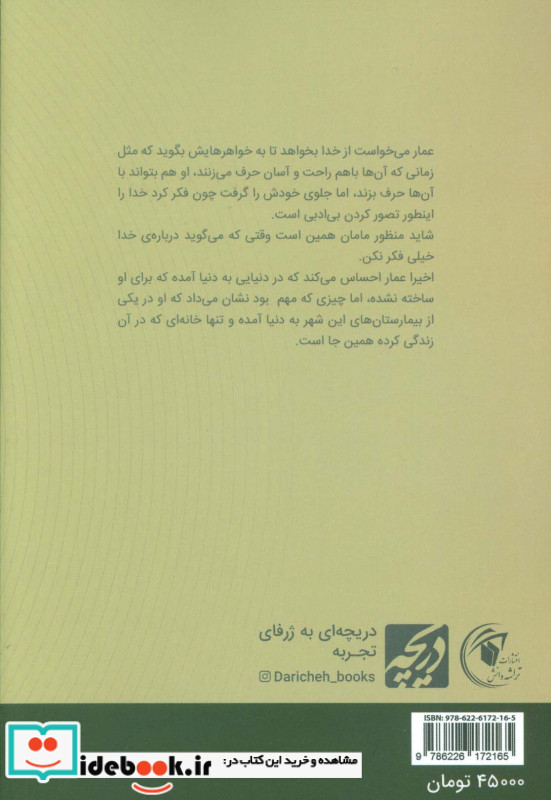 جایی برای ما