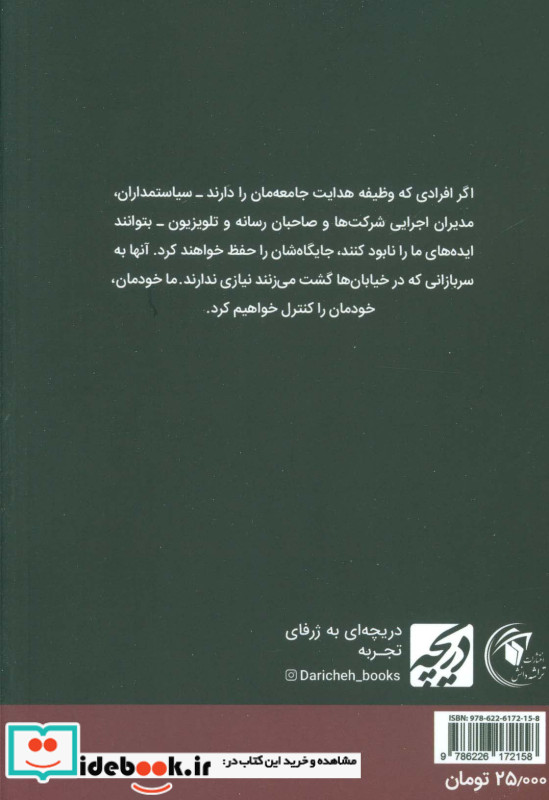 چه کسی آمریکا را کنترل می کند؟