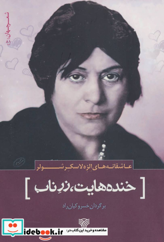 خنده هایت زر ناب