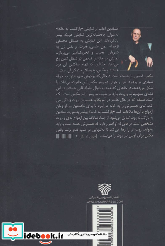 بازگشت به خانه نشر سرزمین اهورایی