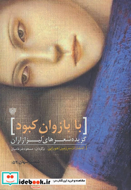 با بازوان کبود
